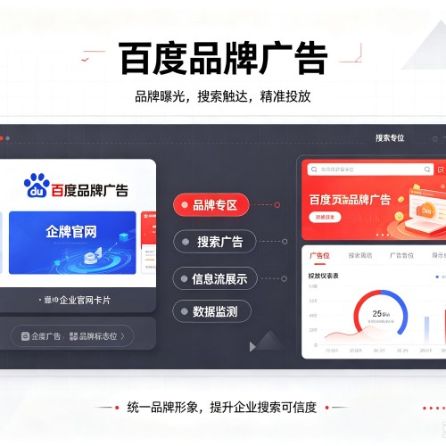 沿河百度品牌广告